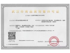 中国电建地产·汉阳公馆预售许可证