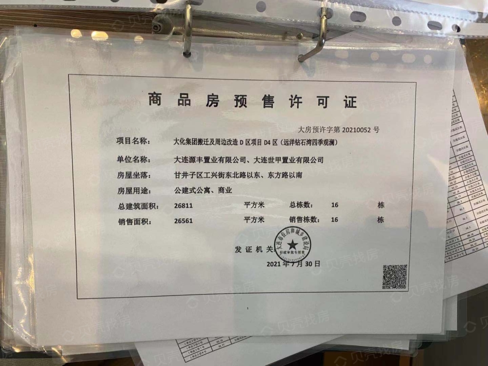 远洋钻石湾四季观澜预售许可证