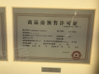 中海橡树园一期预售许可证