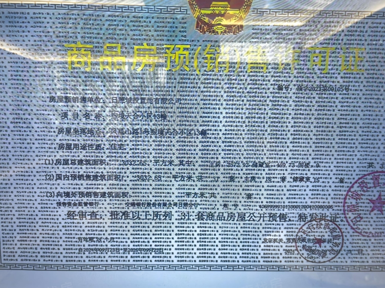 城投煦境天合预售许可证相册