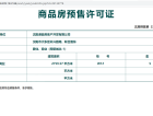 美的东堂预售许可证