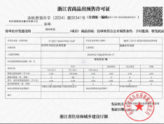 绿城锦海棠预售许可证