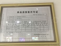 聚隆城尚城预售许可证