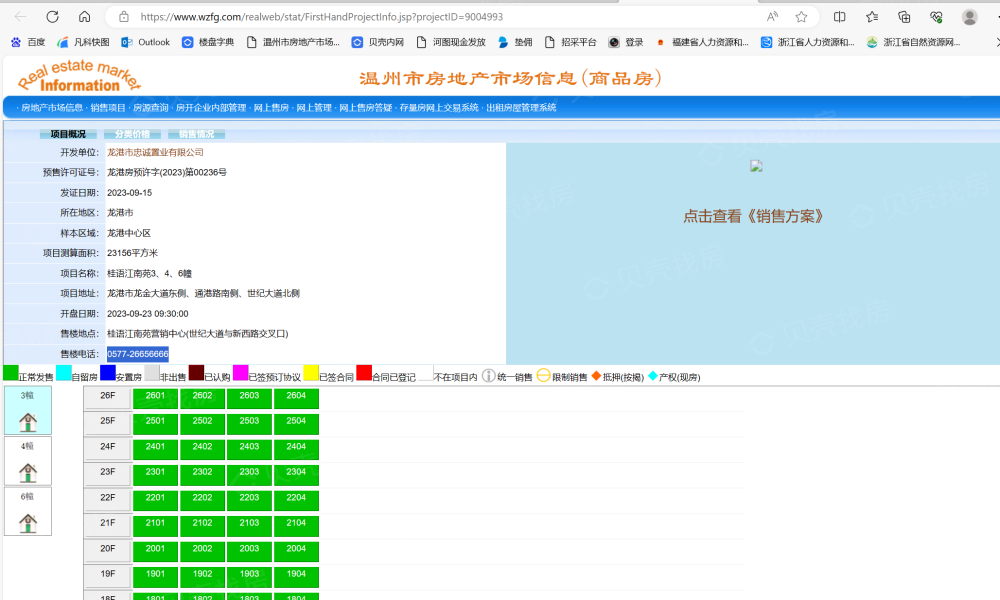 绿城龙港桂语江南预售许可证