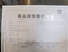 阳光临江邸二期预售许可证