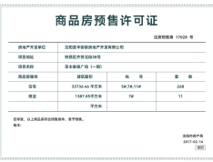 万科翡翠之光预售许可证