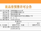 首开金茂熙悦预售许可证