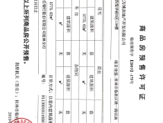 新城吾悦华府预售许可证