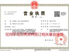 中国铁建·花语尚东开发商营业执照