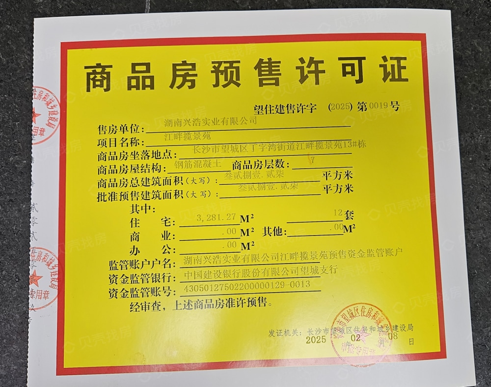 润和江璟悦预售许可证