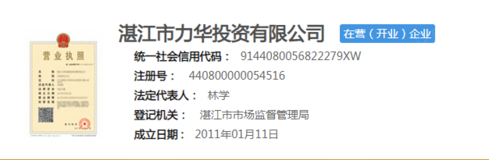 金沙湾力华花园开发商营业执照