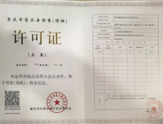 印江州预售许可证