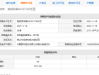 保利紫山预售许可证