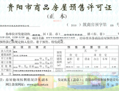 龙湖·景粼天著预售许可证