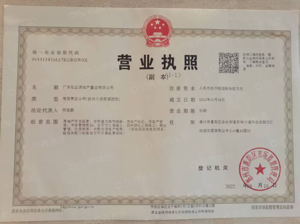 云玺公馆开发商营业执照