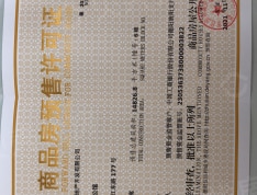 金科集美公馆预售许可证