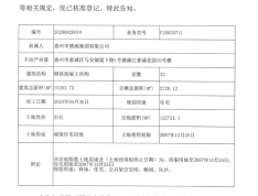 德威江誉城预售许可证