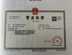 香山樾开发商营业执照