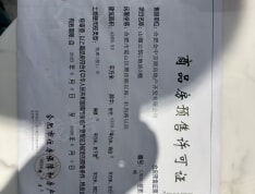 金隅中交山湖云筑预售许可证