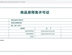 郡源小石城（望庄）预售许可证