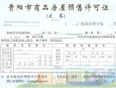 泉天下·泉城首府预售许可证