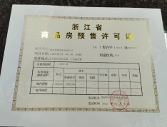京杭印预售许可证