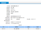 国人大厦预售许可证