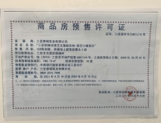 爱上山·艺术小镇预售许可证