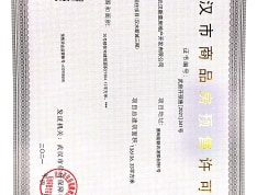 汉水新城中法印象预售许可证