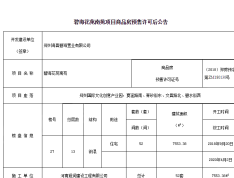 碧桂园中央公园预售许可证