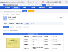 荣盛文博府预售许可证