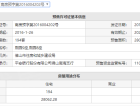 怡翠尊堤预售许可证