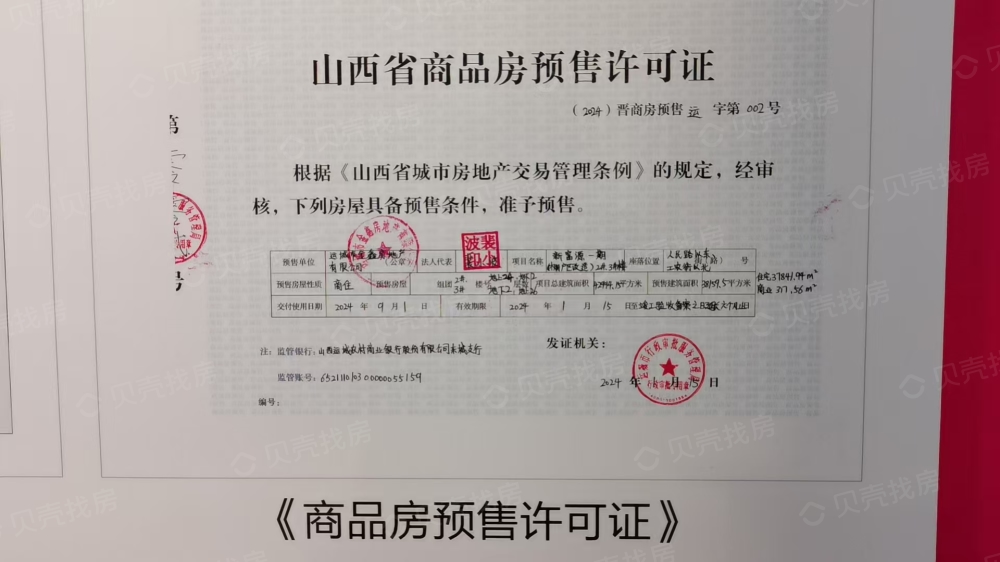 金鑫红悦府预售许可证