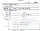 绿地花都国际预售许可证