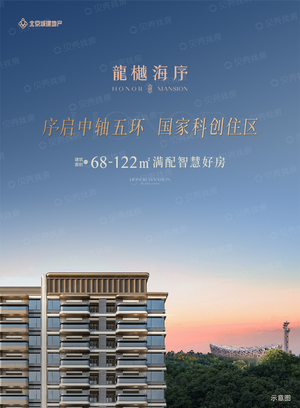 北京城建·龙樾海序效果图