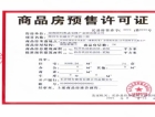 湘域芯城预售许可证