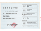 华南城紫荆名都预售许可证