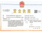 海峰飞碟·茶乡里开发商营业执照