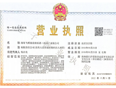 海峰飞碟·茶乡里开发商营业执照