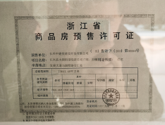 中建投悦湖名城预售许可证