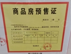 杭州湾融创文旅城·仪澜阁预售许可证