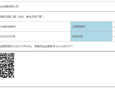 武汉雅居乐花园预售许可证