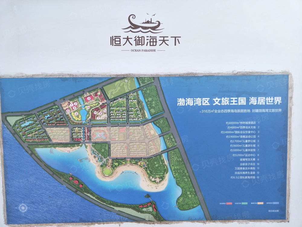 恒大御海天下相册