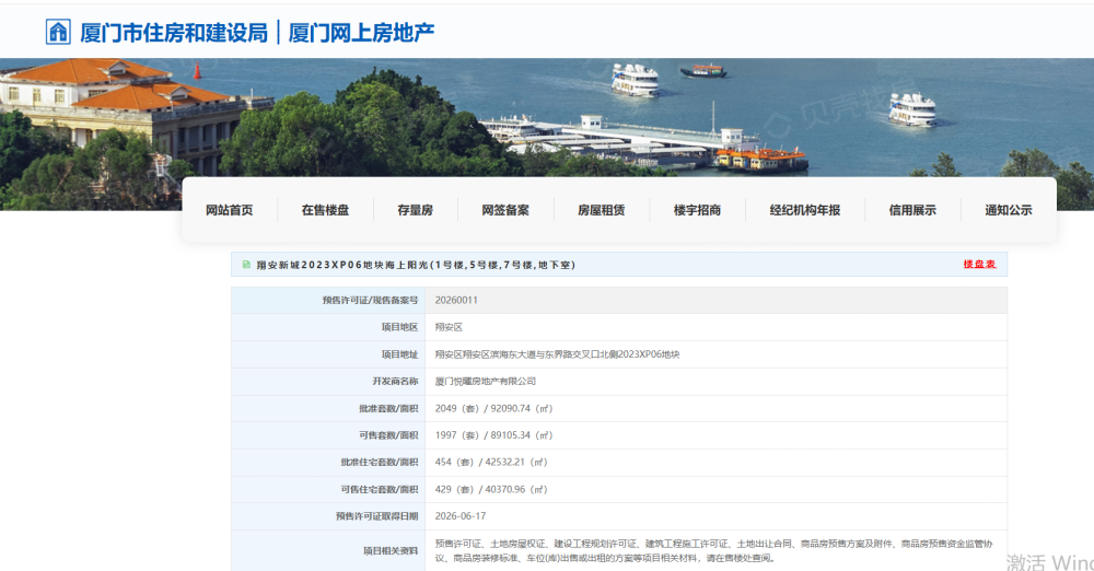 国贸海上阳光预售许可证