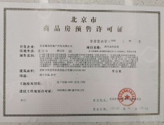 金茂北京国际社区预售许可证
