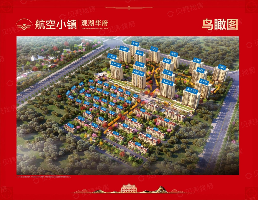 晨鸣航空小镇 观湖华府效果图