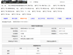 佛山勤天汇预售许可证