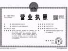 桂湖名城三期开发商营业执照
