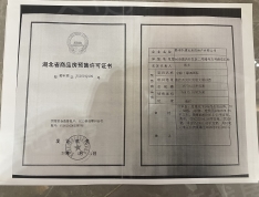 中海锦城国际预售许可证