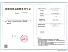 宁江大院四期预售许可证